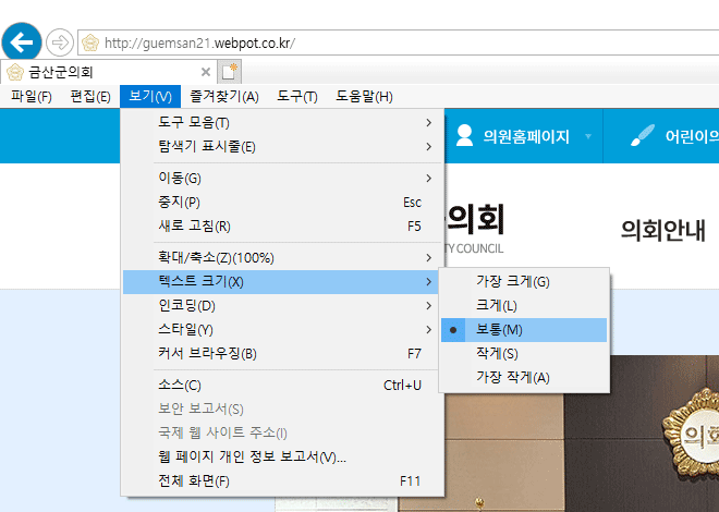 인터넷 익스플로러 : 상단 메뉴의 보기 > 텍스트 크기 메뉴에서 설정