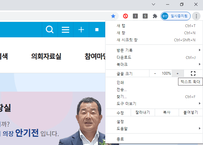 구글크롬 : 상단 우측메뉴 도구 > 현재페이지관리 > 글꼴크기 메뉴에서 설정